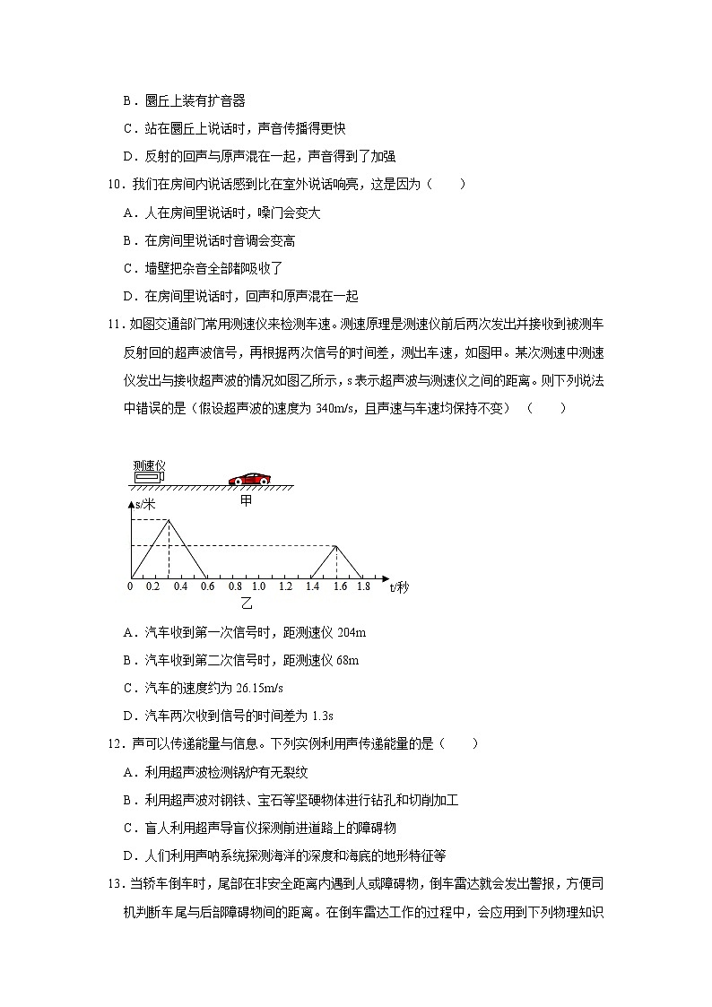 《2.3 声的利用》课时同步训练2020-2021年物理人教版八（上）03