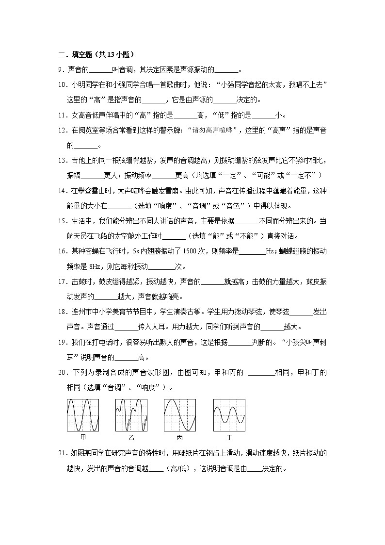 《2.2 声音的特性》课时同步训练2020-2021年物理人教版八（上）第2页