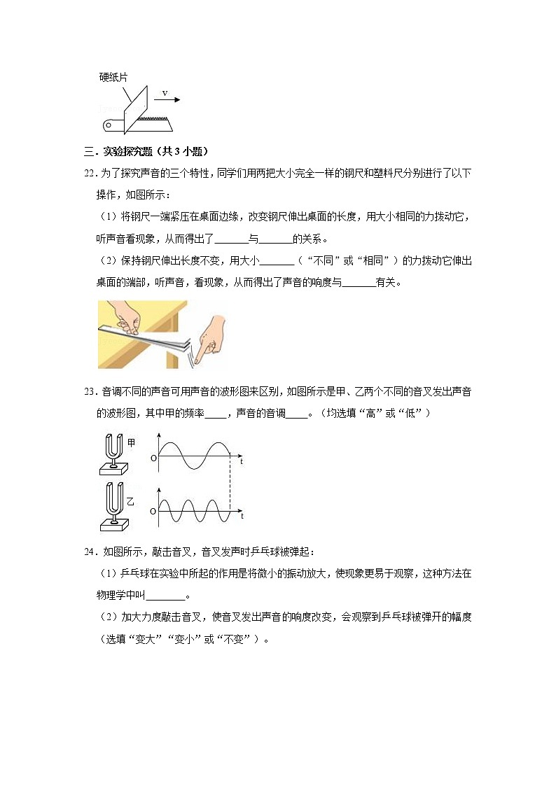 《2.2 声音的特性》课时同步训练2020-2021年物理人教版八（上）第3页
