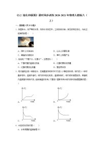 初中物理人教版八年级上册第2节 熔化和凝固课时练习