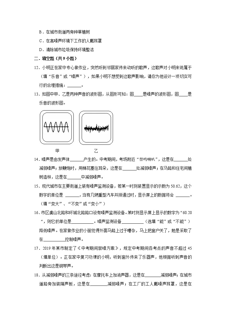 《2.4 噪声的危害和控制》课时同步训练2020-2021年物理人教版八（上）第3页
