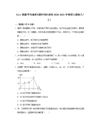 初中物理人教版八年级上册第4节 测量平均速度同步训练题