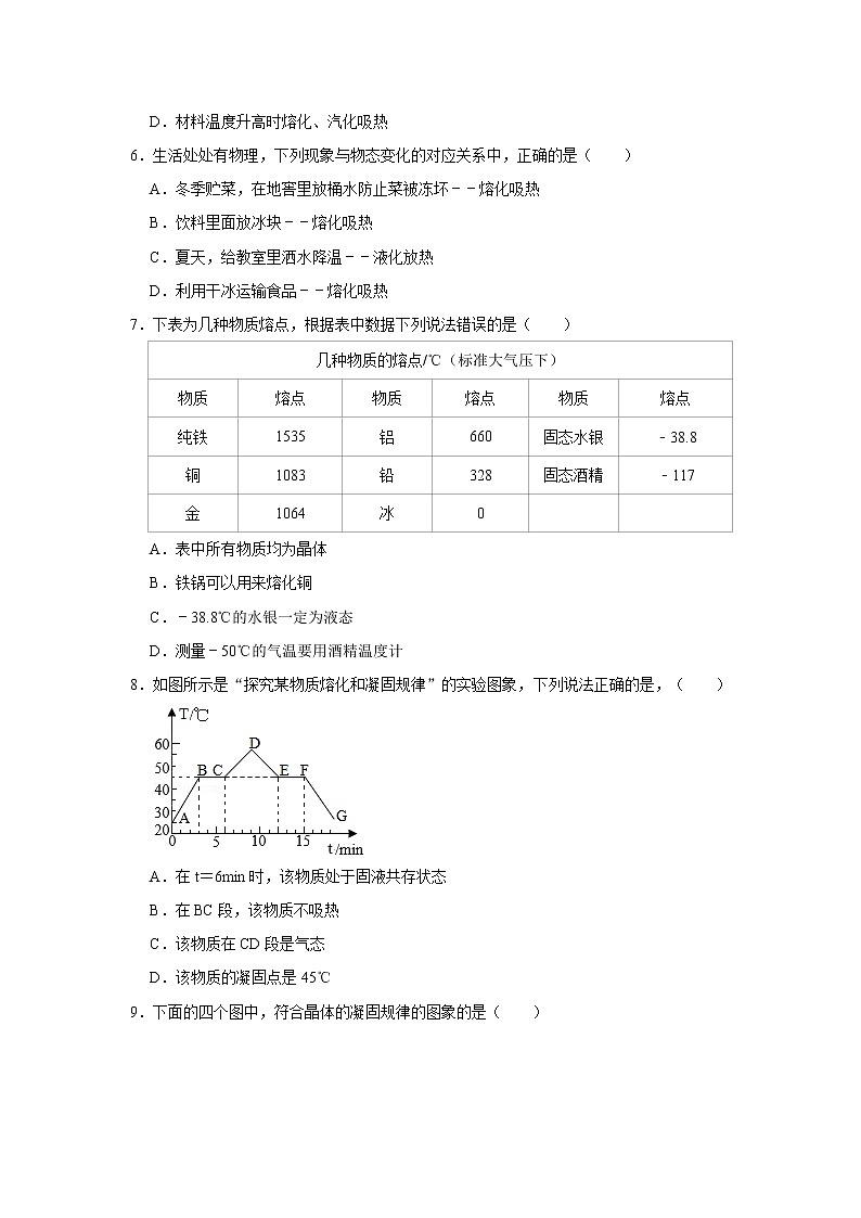 《第3章 物态变化》章末同步训练（二）2021-2022年物理人教版八（上）第2页