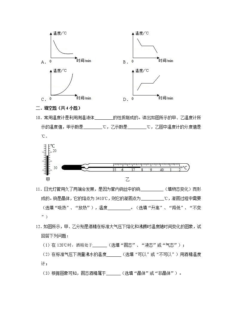 《第3章 物态变化》章末同步训练（二）2021-2022年物理人教版八（上）第3页