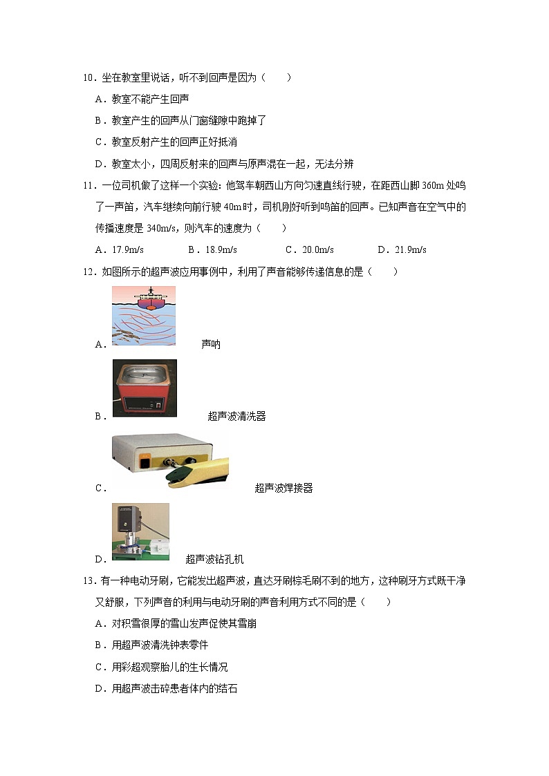 《第2章 声现象》章末同步训练（一）2021-2022年物理人教版八（上）第3页