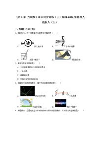 初中人教版第四章 光现象综合与测试当堂检测题