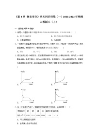 初中物理人教版八年级上册第三章 物态变化综合与测试巩固练习