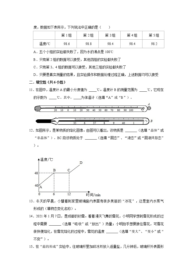 《第3章 物态变化》章末同步训练（一）2021-2022年物理人教版八（上）第3页