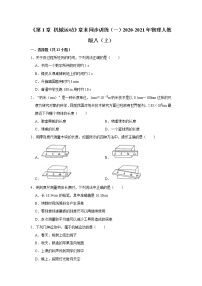 2021学年第一章 机械运动综合与测试复习练习题