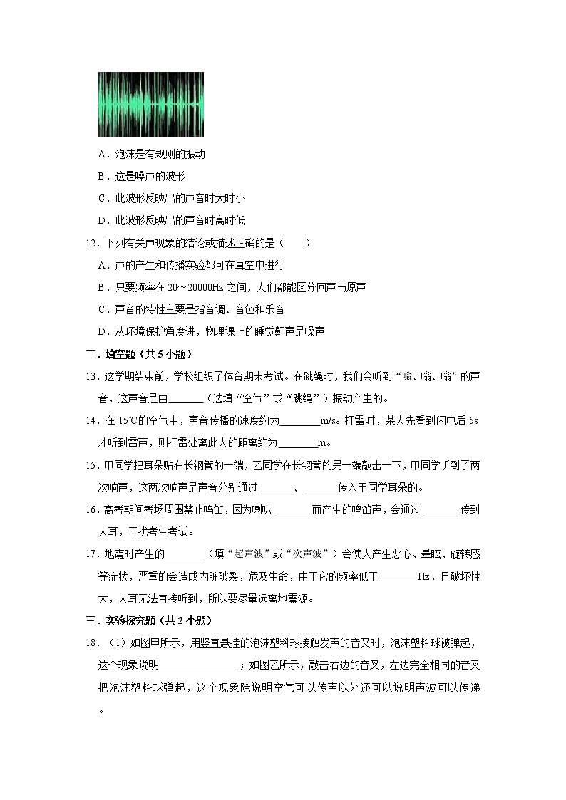 《第2章 声现象》章末同步训练（四）2021-2022年物理人教版八（上）第3页