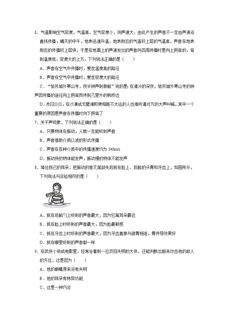《2.1 声音的产生与传播》课时同步训练2020-2021年物理人教版八（上）第2页