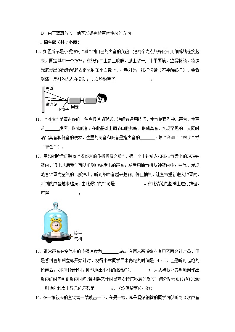 《2.1 声音的产生与传播》课时同步训练2020-2021年物理人教版八（上）第3页