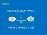 1.2 熔化和凝固（课件）  2021-2022学年北师大版物理八年级上册