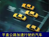 北师大版八年级物理上册课件：3.3平均速度与瞬时速度