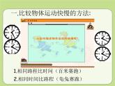 北师大版八年级物理上册课件：3.2《探究-比较物体运动的快慢》