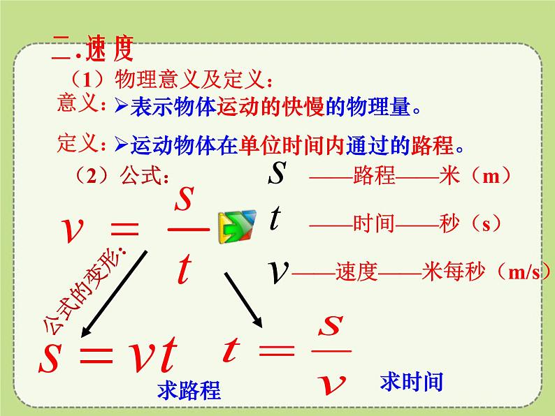 北师大版八年级物理上册课件：3.2《探究-比较物体运动的快慢》第7页