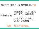 北师大版八年级物理上册课件：5.1光的传播