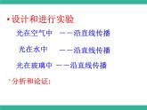 北师大版八年级物理上册课件：5.1光的传播