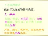 北师大版八年级物理上册课件：5.1 光的传播