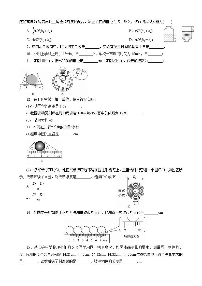 人教版八年级上册物理同步训练   1.1.2  长度和时间的测量(含答案）第2页