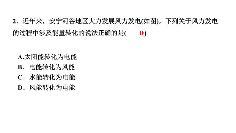 14.3 能量的转化和守恒课堂训练 2021－2022学年人教版九年级全一册物理课件PPT第3页