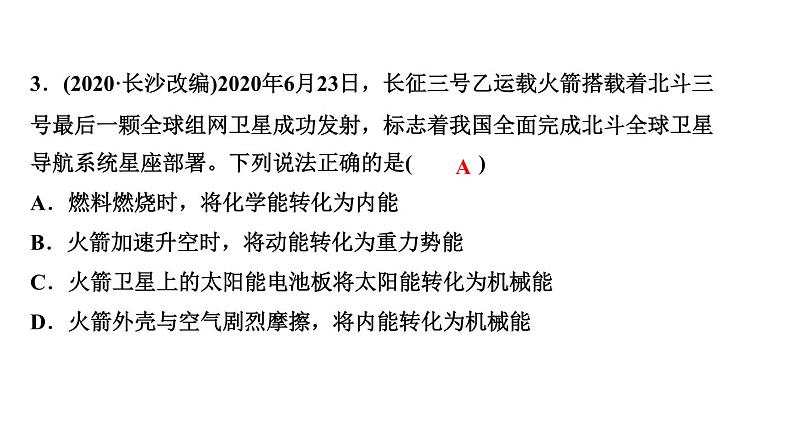 14.3 能量的转化和守恒课堂训练 2021－2022学年人教版九年级全一册物理课件PPT第4页