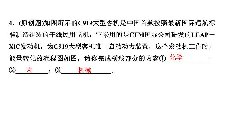 14.3 能量的转化和守恒课堂训练 2021－2022学年人教版九年级全一册物理课件PPT第5页