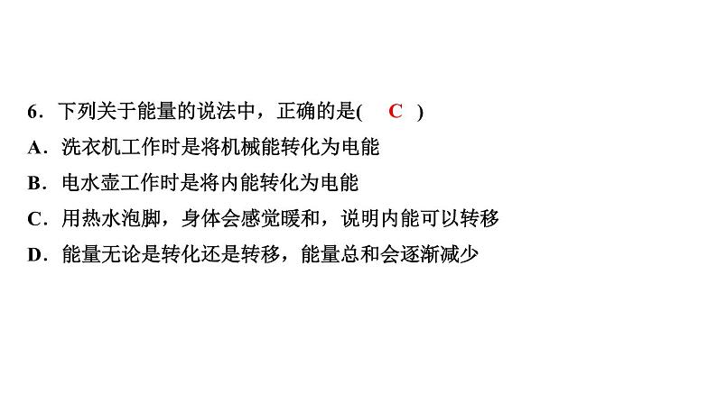 14.3 能量的转化和守恒课堂训练 2021－2022学年人教版九年级全一册物理课件PPT第7页