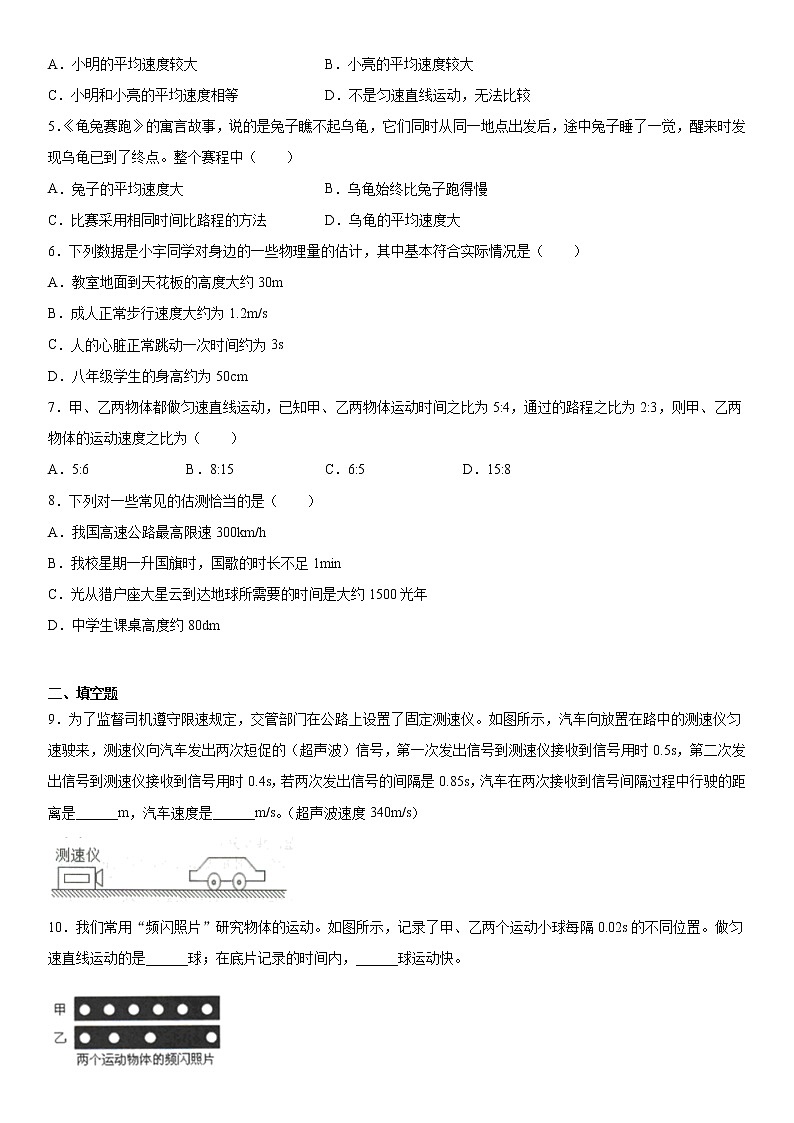 1.3-运动的快慢突破提升（1）2020-2021学年人教版八年级上册第一单元练习题 试卷第2页