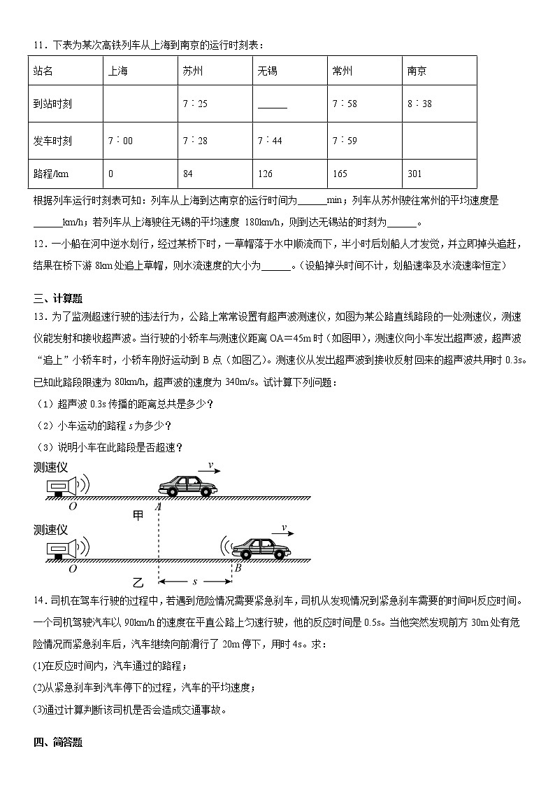 1.3-运动的快慢突破提升（1）2020-2021学年人教版八年级上册第一单元练习题 试卷第3页