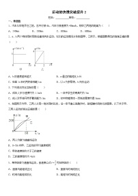 初中物理人教版八年级上册第一章 机械运动第3节 运动的快慢课时练习