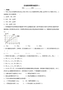 初中物理人教版八年级上册第3节 运动的快慢课时训练