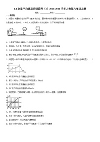 初中物理人教版八年级上册第4节 测量平均速度随堂练习题