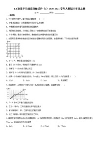 人教版八年级上册第4节 测量平均速度习题