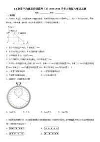 初中物理人教版八年级上册第4节 测量平均速度同步达标检测题