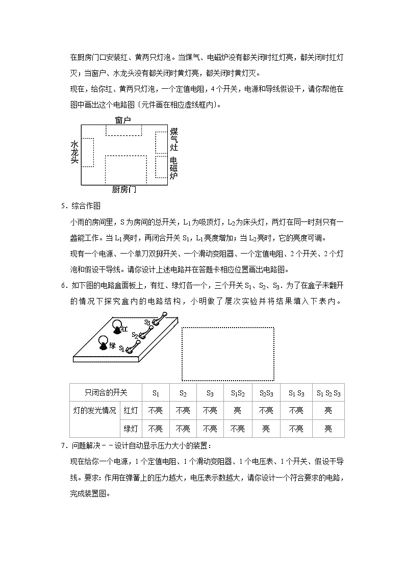 人教版九年级物理《15.3 串联和并联》 同步练习试卷02