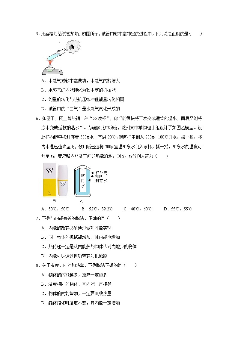 《13.2 内能》课时同步训练（一）2021-2022年物理人教版九年级试卷02