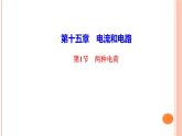 15.1 两种电荷  课堂强化训练课件 2021－2022学年人教版九年级物理课件