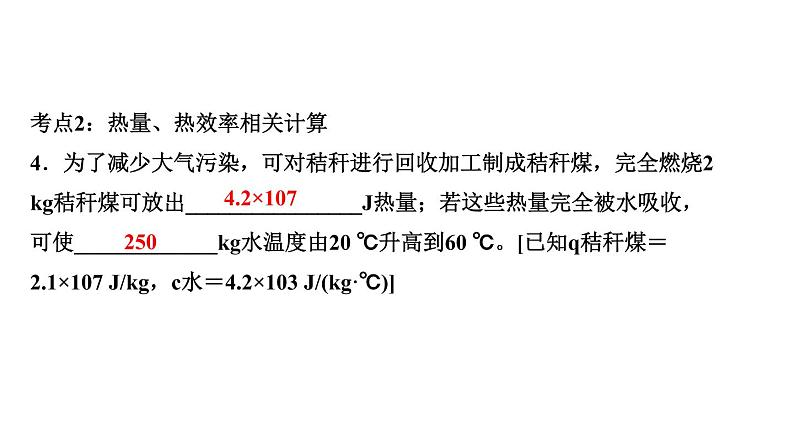 第十四章 内能的利用   复习训练课件     2021--2022学年人教版九年级物理复习课件05