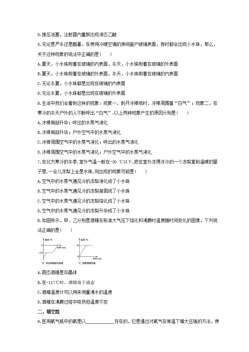 2021年北师大版物理八年级上册1.3《汽化和液化》课时练习（含答案）第2页