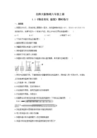 初中物理北师大版八年级上册第一章 物态及其变化一 物态变化 温度课后测评