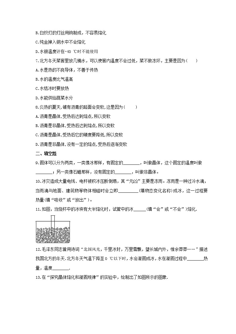 2021年北师大版物理八年级上册1.2《熔化和凝固》课时练习（含答案）02