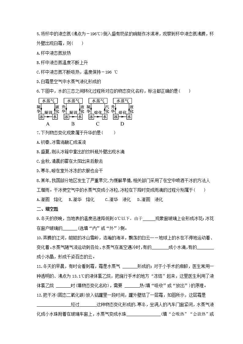 2021年北师大版物理八年级上册1.4《升华和凝华》课时练习（含答案）02