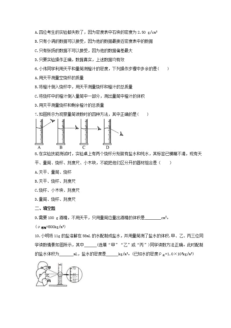 2021年北师大版物理八年级上册2.3《学生实验：探究物质的一种属性--密度》课时练习（含答案）02