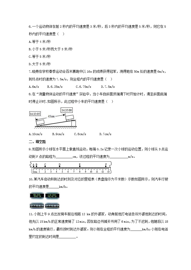 2021年北师大版物理八年级上册3.3《平均速度与瞬时速度》课时练习（含答案）02