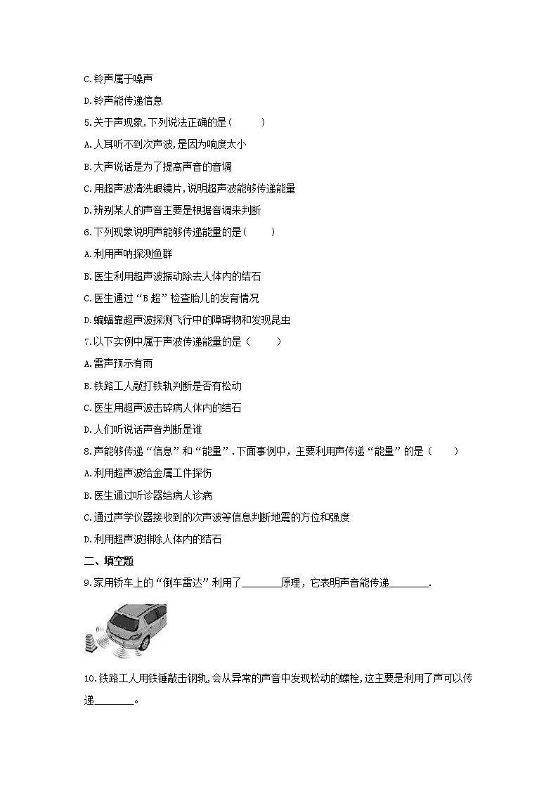 2021年北师大版物理八年级上册4.4《声现象在科技中的应用》课时练习（含答案）02