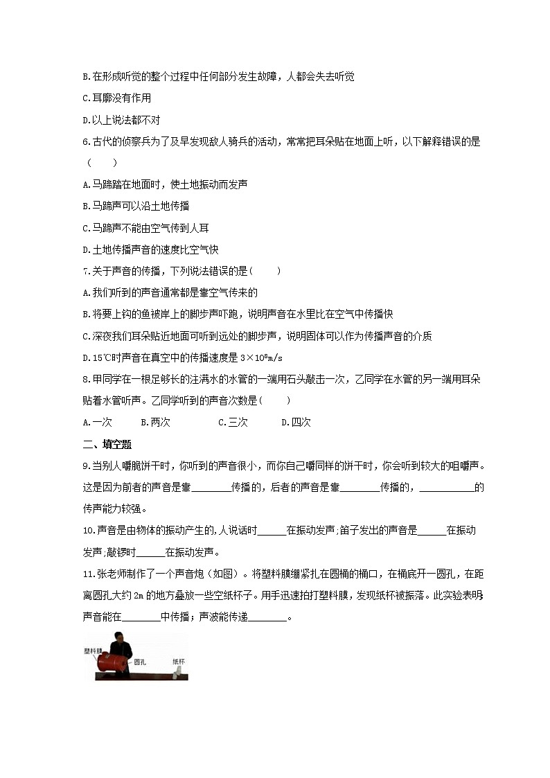 2021年北师大版物理八年级上册4.1《声音的产生和传播》课时练习（含答案）第2页