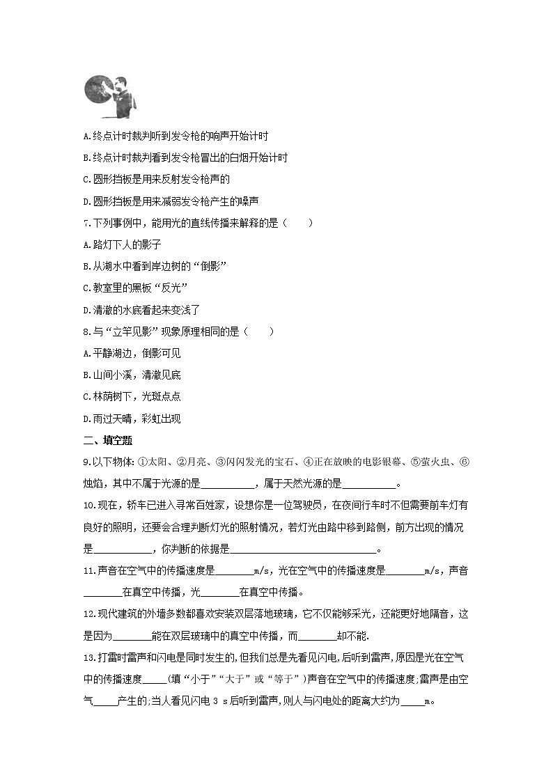 2021年北师大版物理八年级上册5.1《光的传播》课时练习（含答案）02