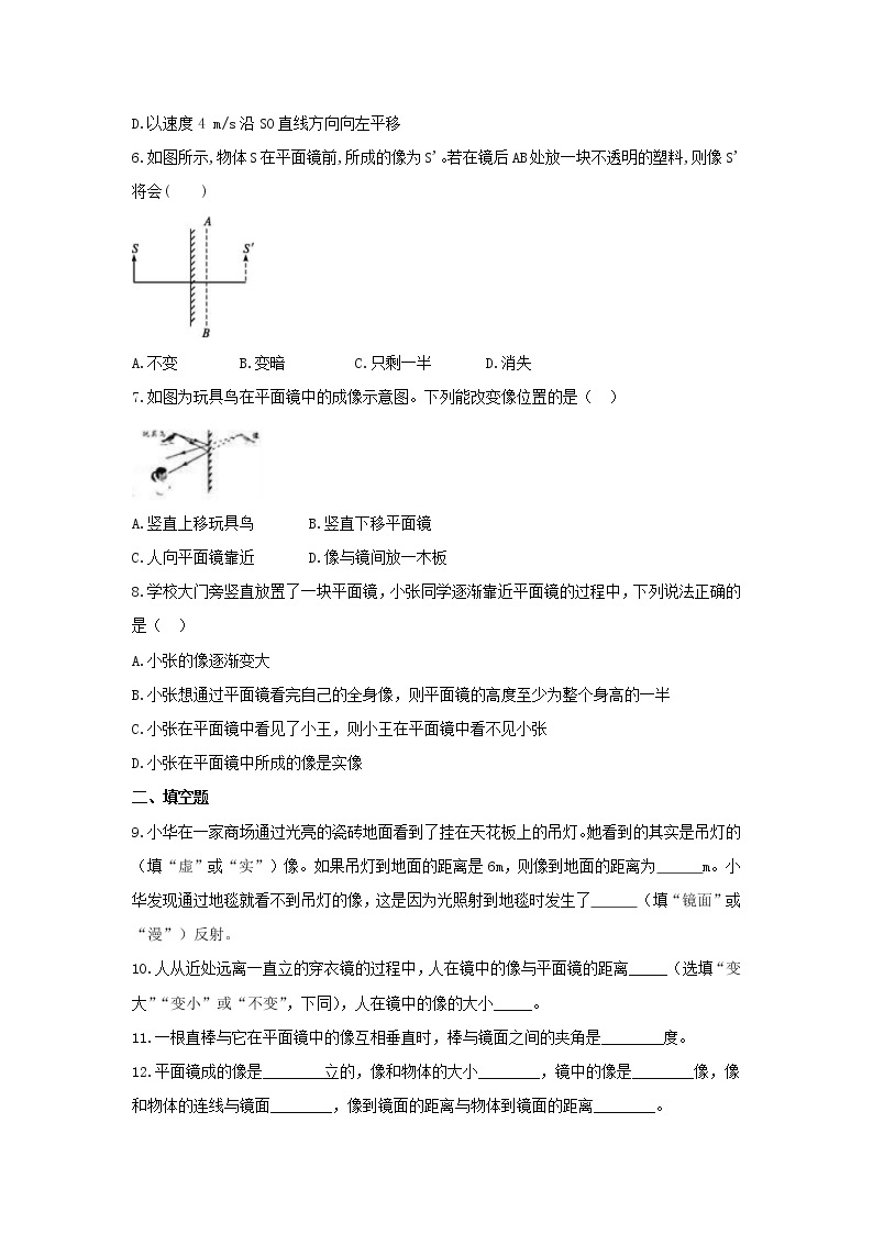 2021年北师大版物理八年级上册5.3《学生实验：探究--平面镜成像的特点》课时练习（含答案）02