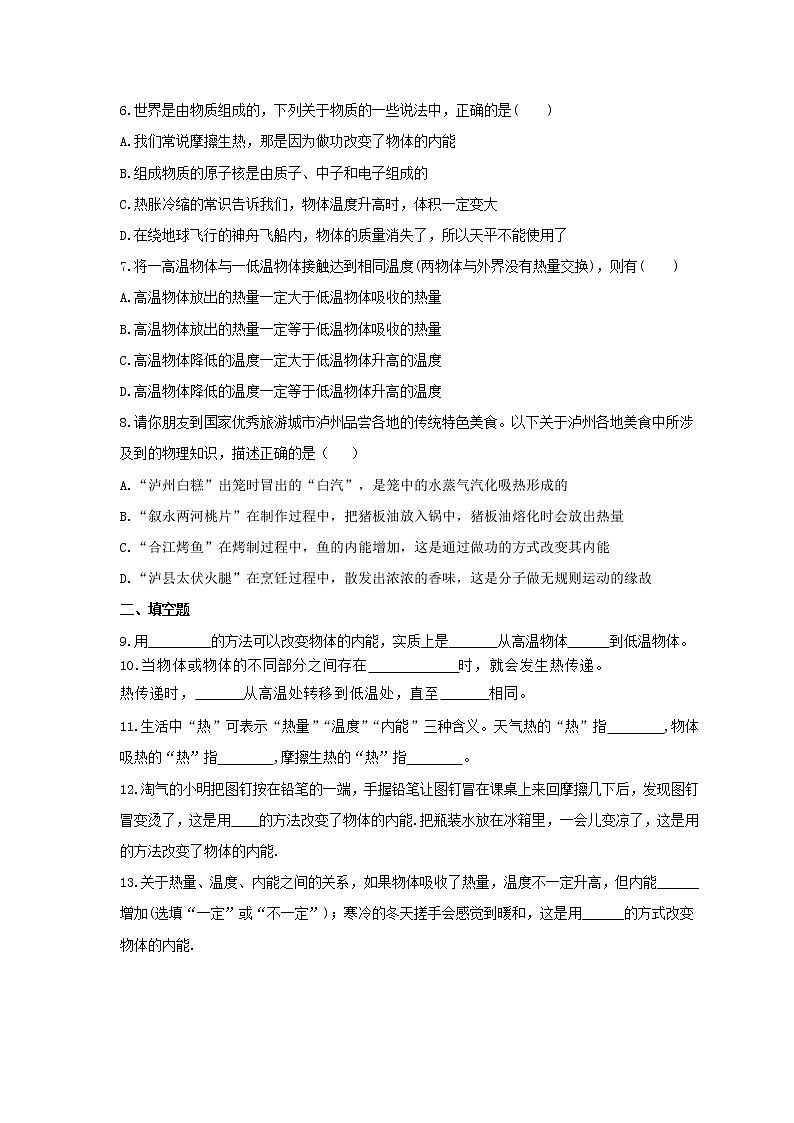 2021年北师大版物理九年级全册10.2《内能》课时练习（含答案）02